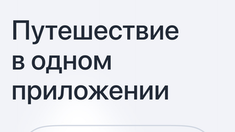 Gate 7: выход к путешествиям