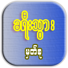 ExpressWay Note