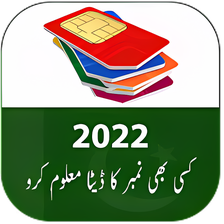 Sim Owner Details 2022