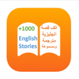Ikona programu: Matbo3 : english stories …