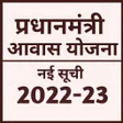 프로그램 아이콘: परधनमतर आवस यजन 2022