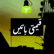 أيقونة البرنامج: Urdu Qeemti Batain