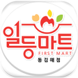 Icon of program: 일등마트 동김해점