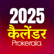 أيقونة البرنامج: Hindu Calendar 2023