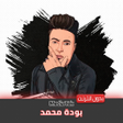 Icon of program: مهرجانات بوده محمد بدون ا…