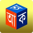プログラムのアイコン：Barnoparichay - Learn Ben…
