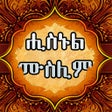 Icon of program: HISNUL MUSLIM AMHARIC
