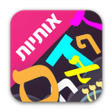 Icône du programme : לימוד אותיות לילדים