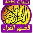 Icoon van programma: القران بصوت جميع القراء