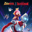 GigaBash | Ultraman: Rising DLC