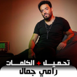Programın simgesi: أغاني رامي جمال بدون نت 2…