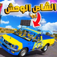 ไอคอนของโปรแกรม: راعي الشاص