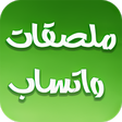 أيقونة البرنامج: ملصقات مضحكة