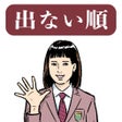 프로그램 아이콘: 試験に出ない英単語 The Game