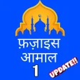Icon of program: फजइल आमल भग - 1