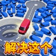 Icono de programa: 停车拼图: Parking Jam 3D