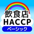Symbol des Programms: 飲食店HACCP ベーシック