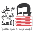 Icoon van programma: على قوائم الأسد