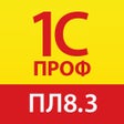 Иконка программы: 1С:ПРОФ: Платформа 8.3