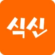 أيقونة البرنامج: 진짜 맛집 추천 앱 식신