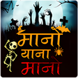 Icono de programa: Horror Hindi Stories  भत …