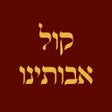 Ikona programu: Siddur Kol Avotenu