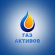 Иконка программы: Газ Активов