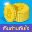 Biểu tượng của chương trình: เงนดวนทนใจถกกฏหมายไดจรง