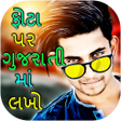 Icoon van programma: Phota Par Gujarati ma Lak…