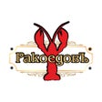 Ícone do programa: РакоедовЪ