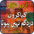 Иконка программы: kya kron dard km nhi-urdu…
