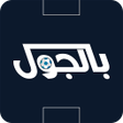Biểu tượng của chương trình: بالجول - أخبار ومباريات ا…